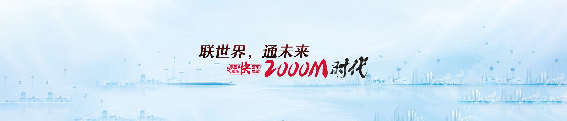 岳阳县联通宽带