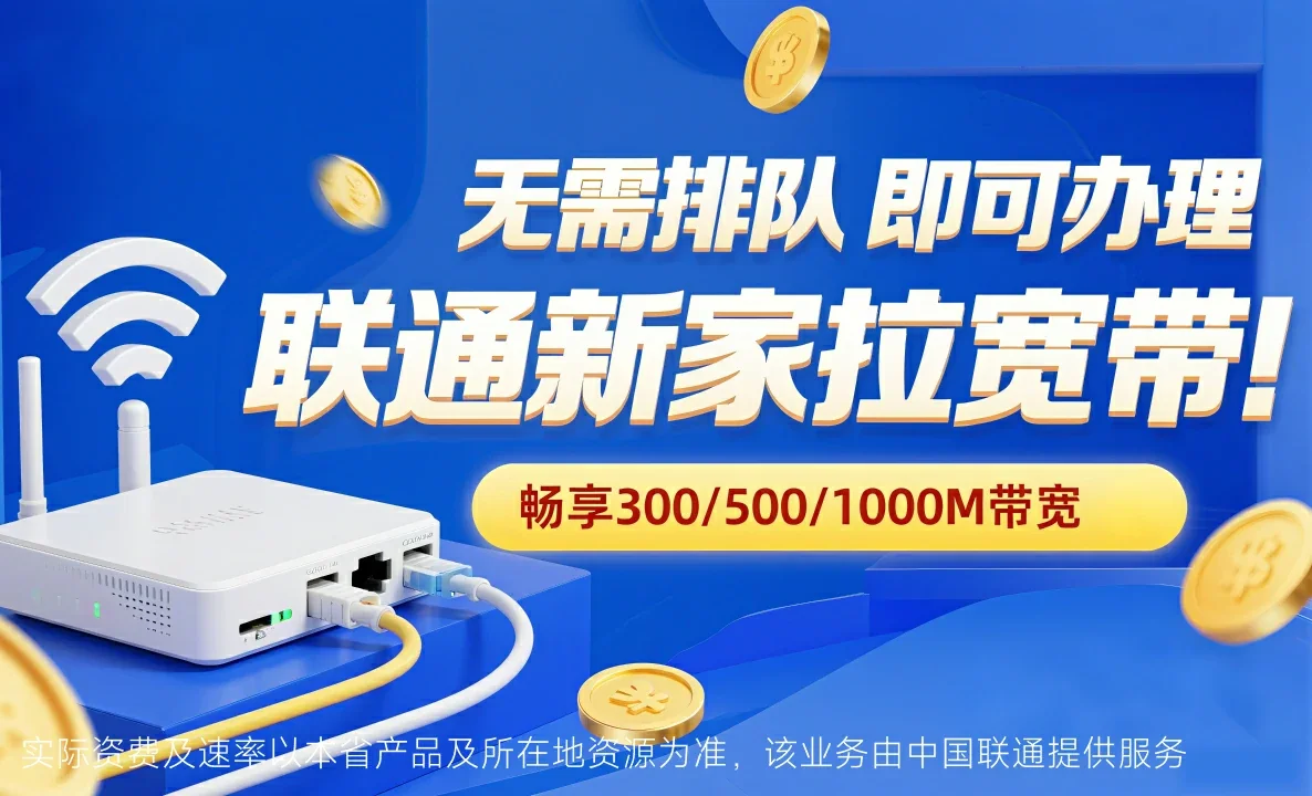 岳阳县中国联通